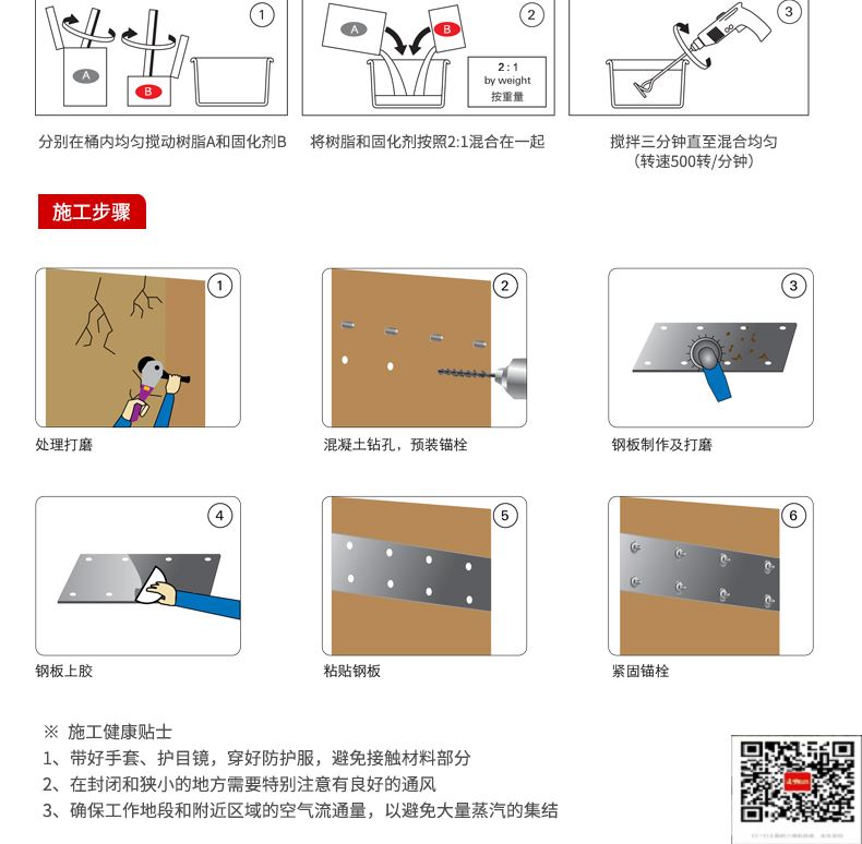 包钢武义粘钢加固施工过程